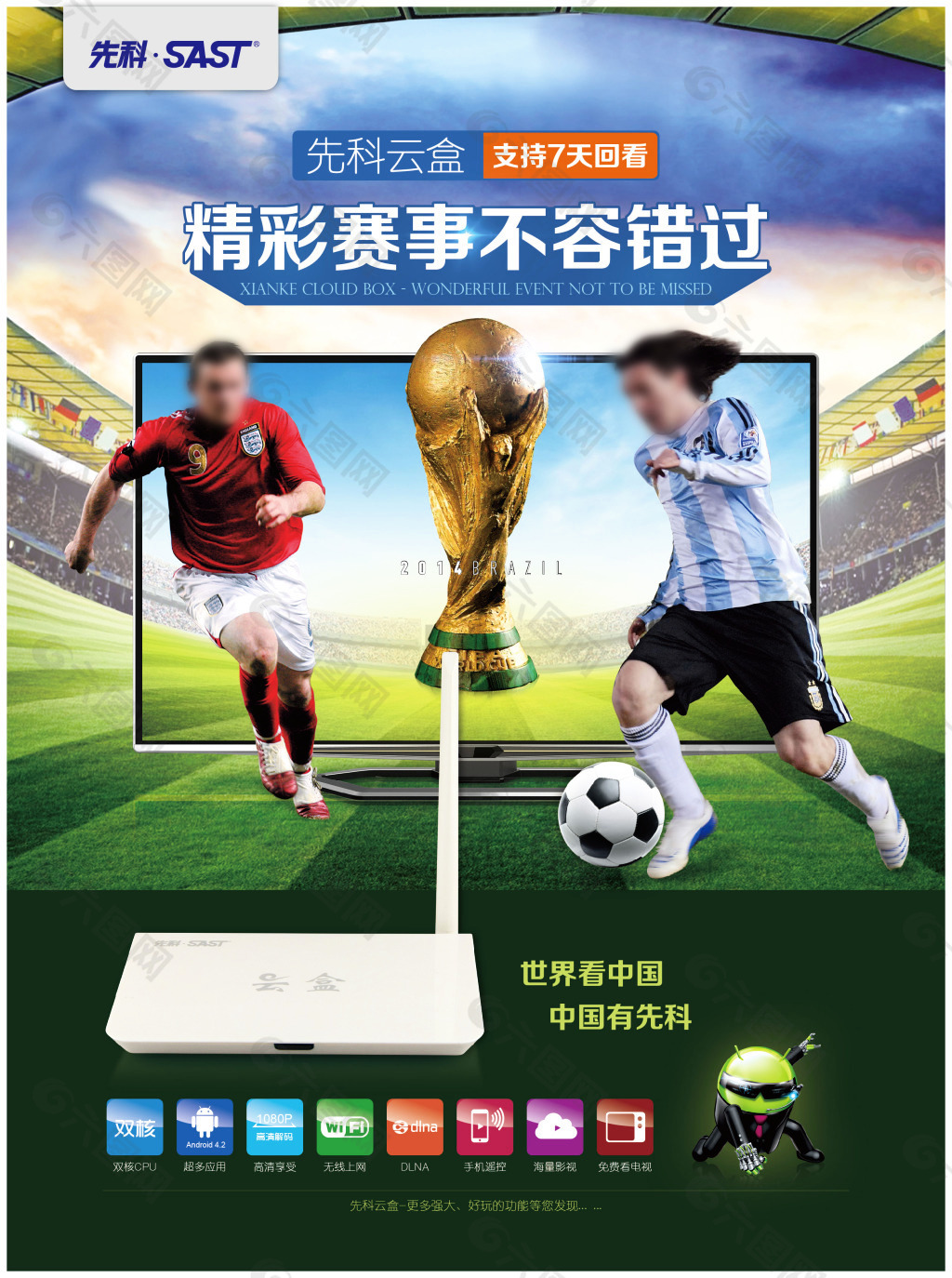 赛不是